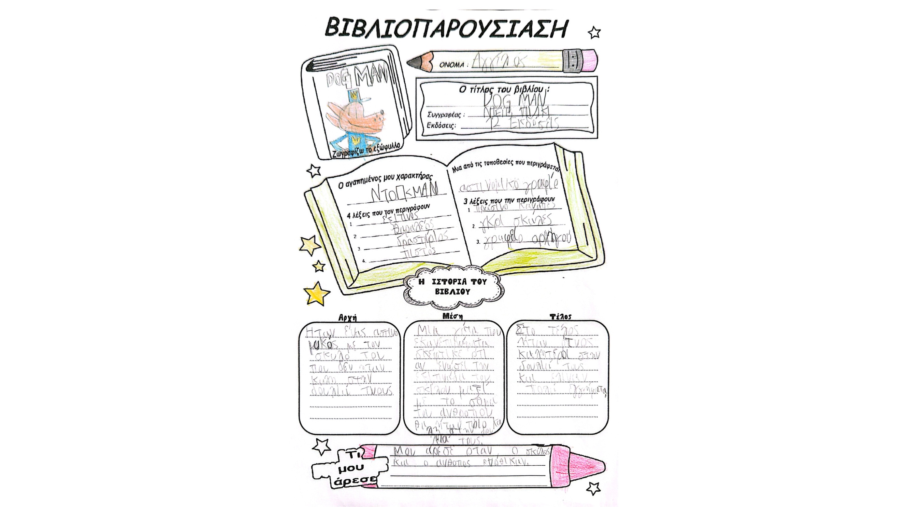 Τα απίθανα Δευτεράκια — page 32