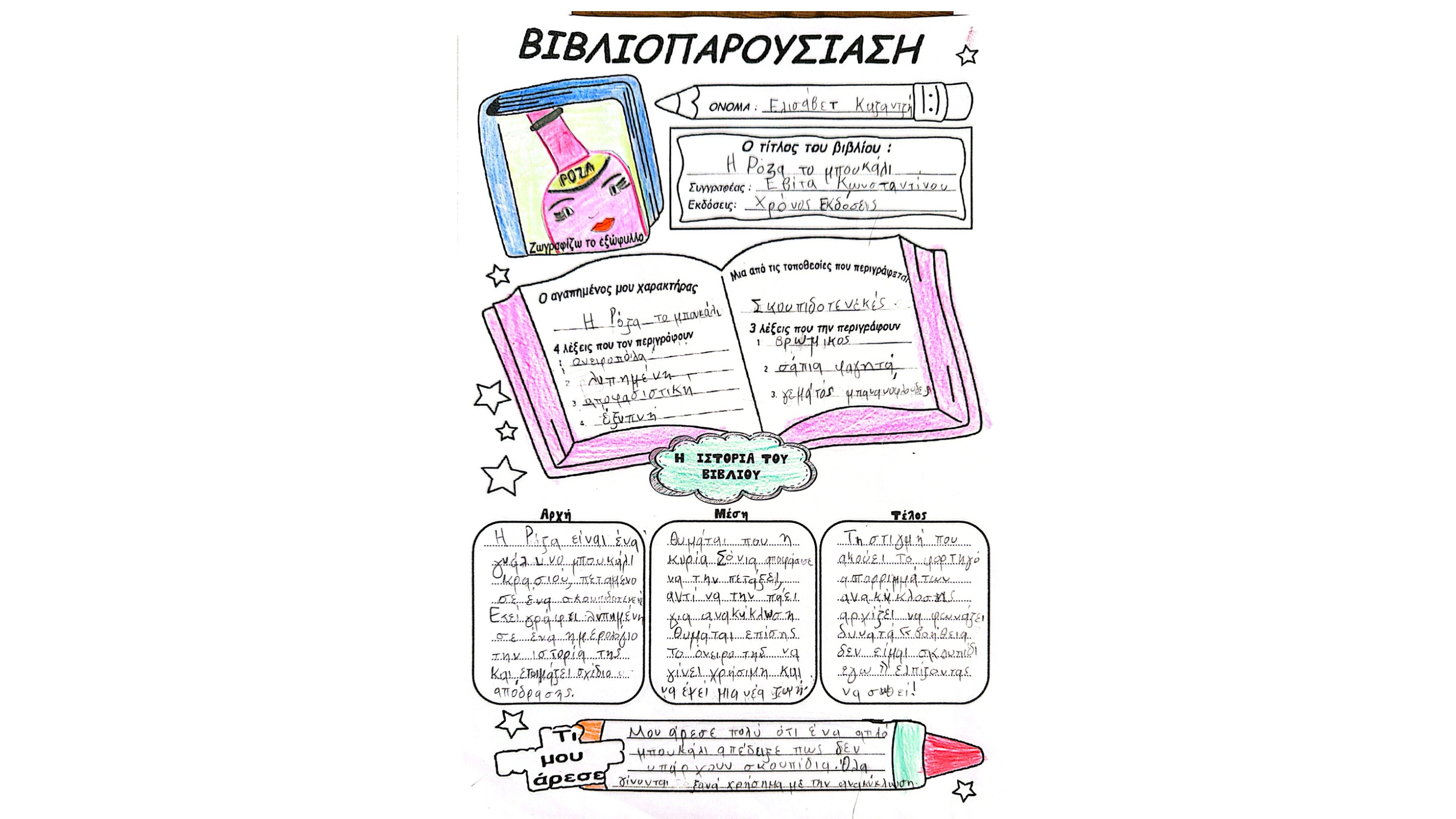 Τα απίθανα Δευτεράκια — page 33