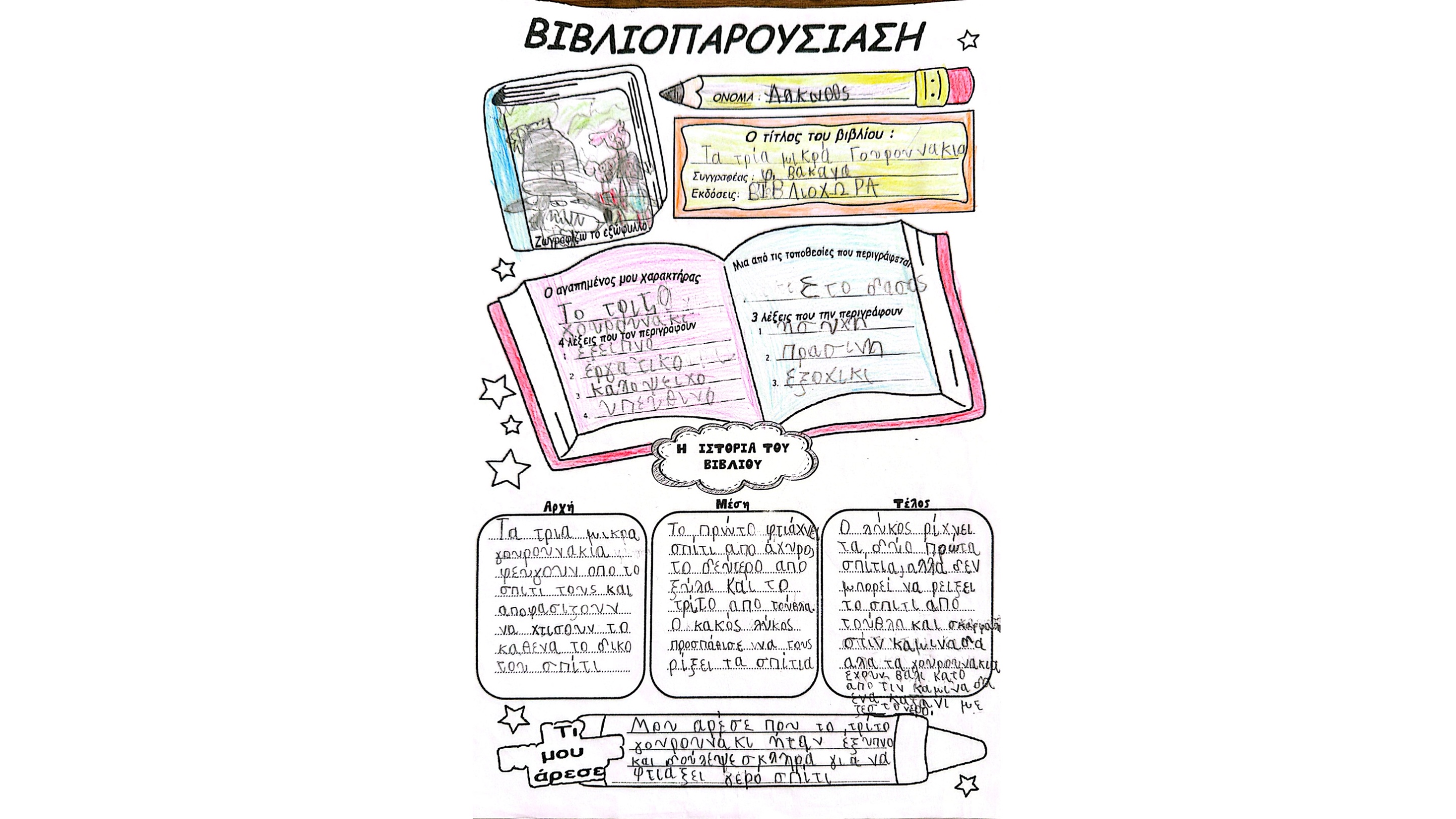 Τα απίθανα Δευτεράκια — page 34