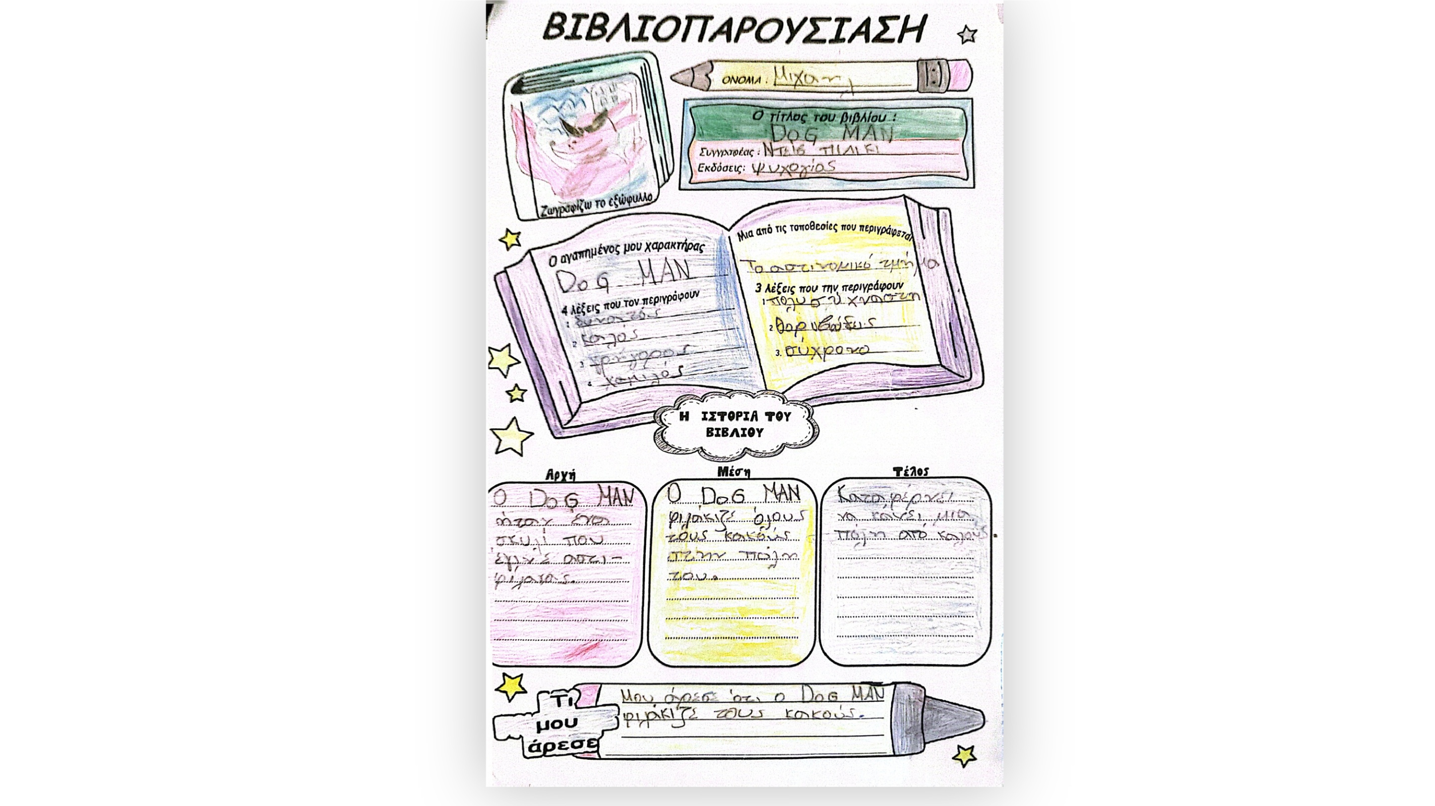 Τα απίθανα Δευτεράκια — page 36