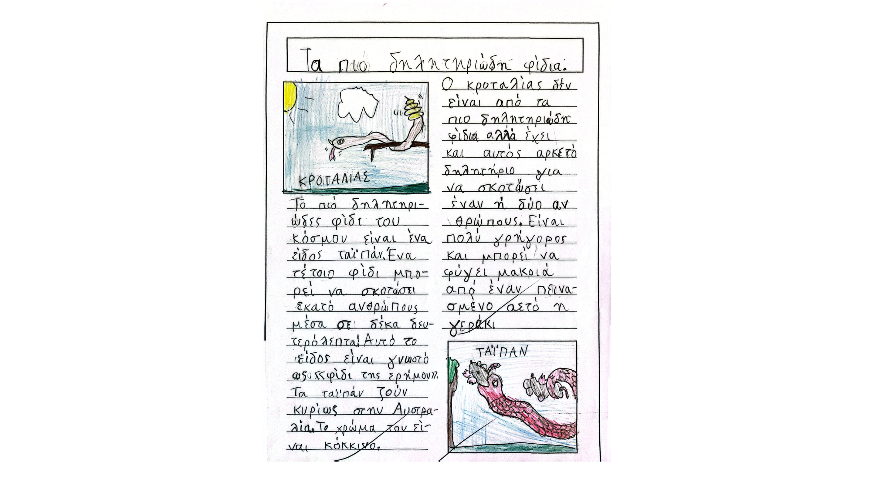 Τα απίθανα Δευτεράκια — page 5