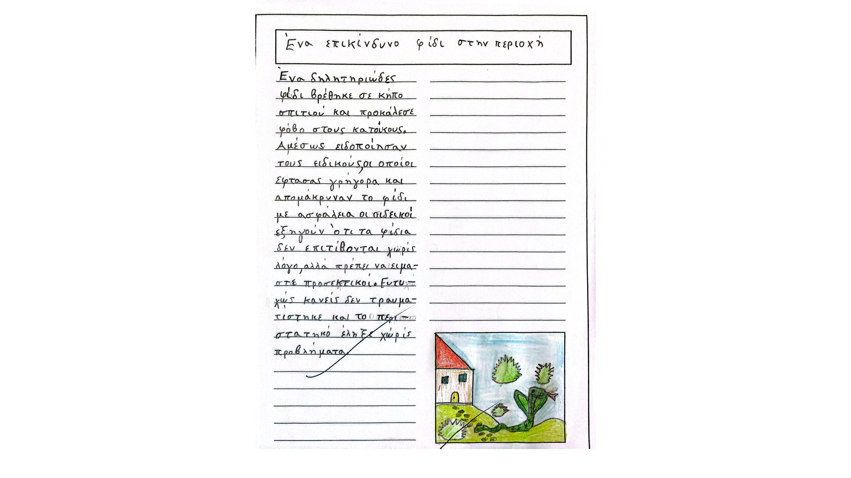 Τα απίθανα Δευτεράκια — page 6