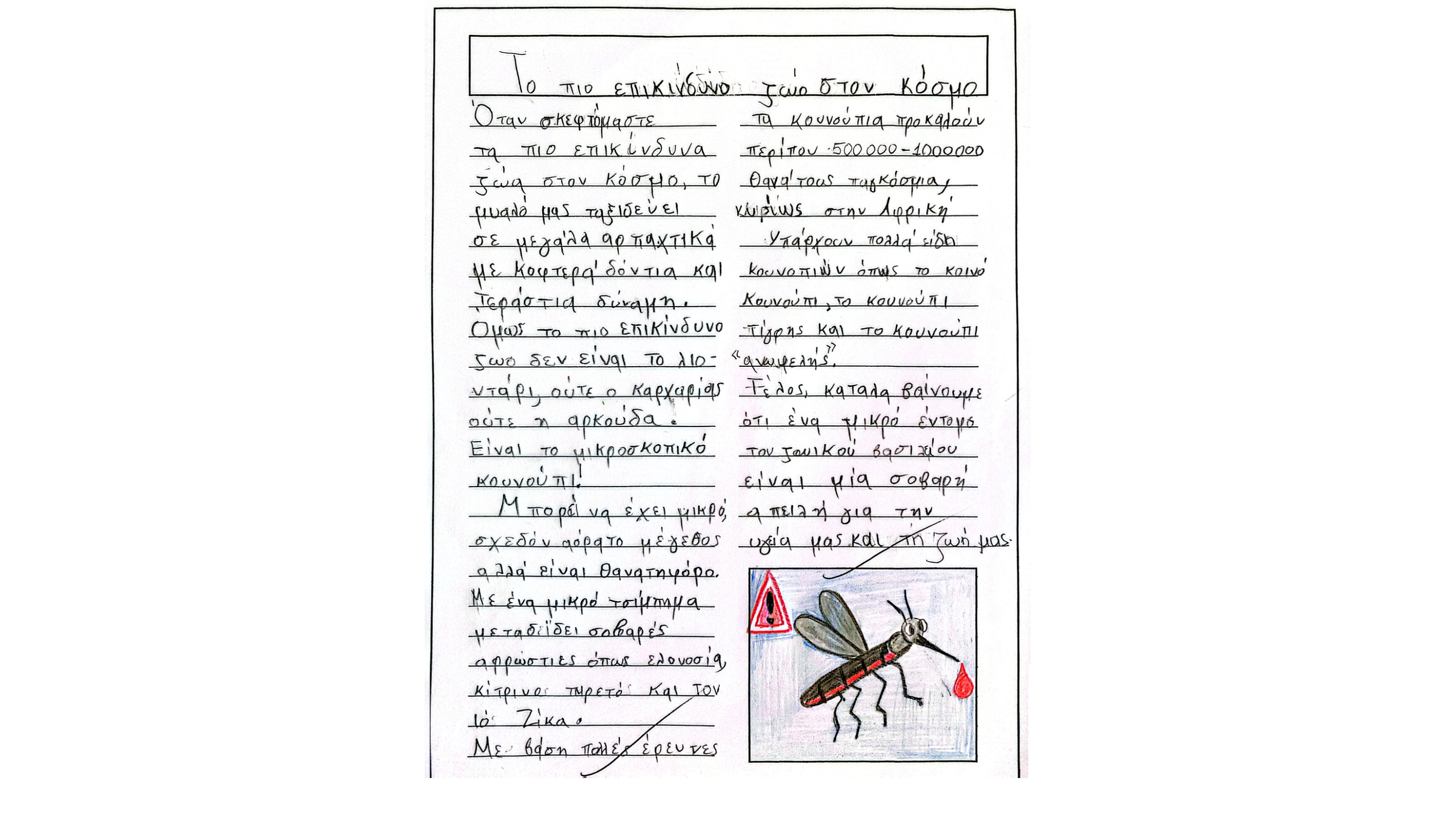 Τα απίθανα Δευτεράκια — page 7