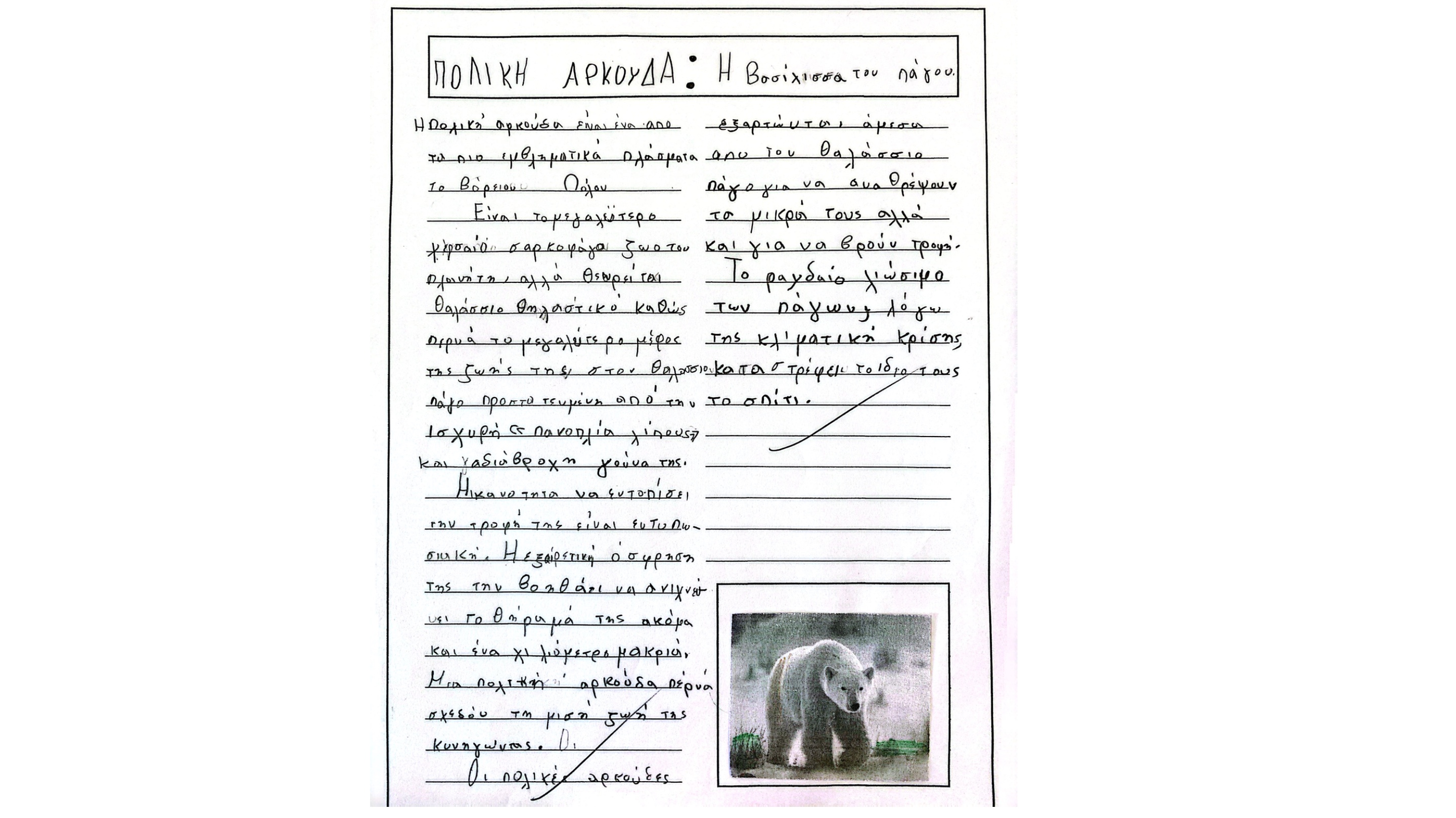 Τα απίθανα Δευτεράκια — page 8