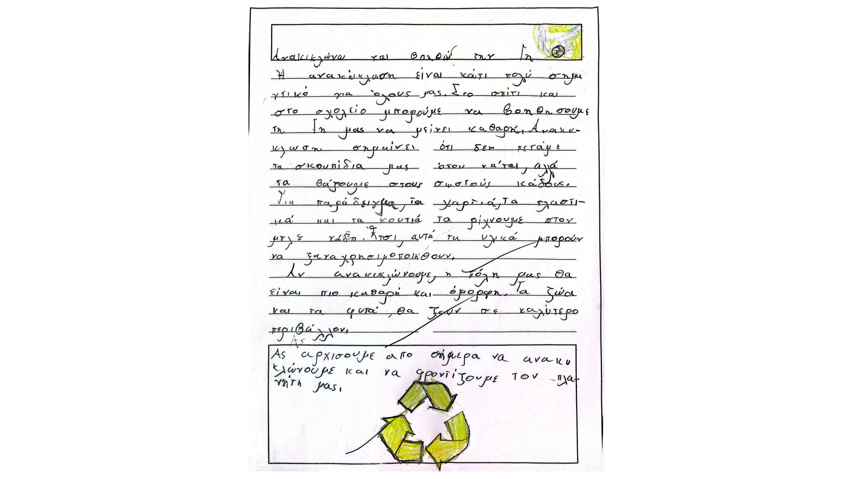 Τα απίθανα Δευτεράκια — page 10