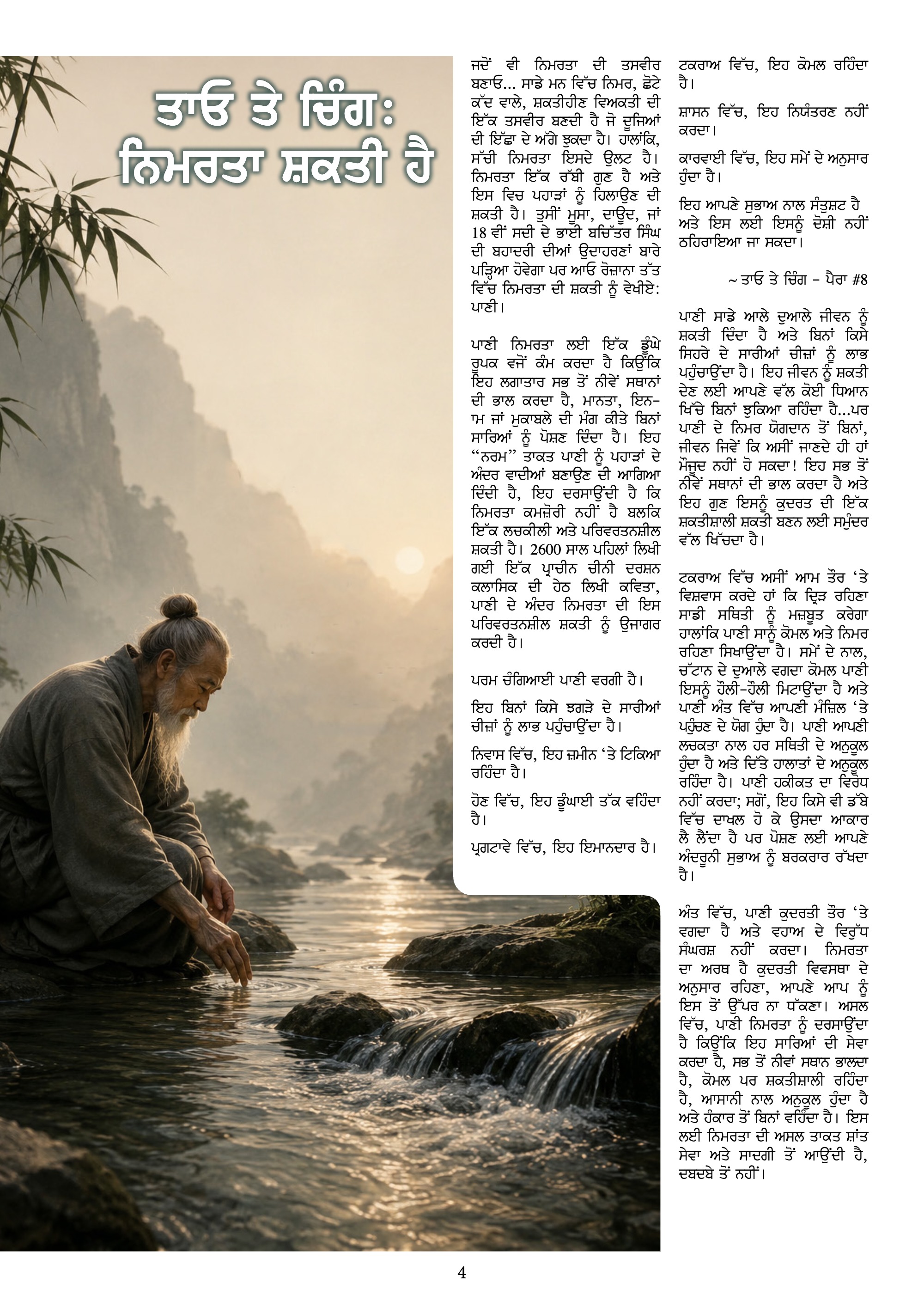 The HKL Time Vol 1 # 8 Punjabi — page 4