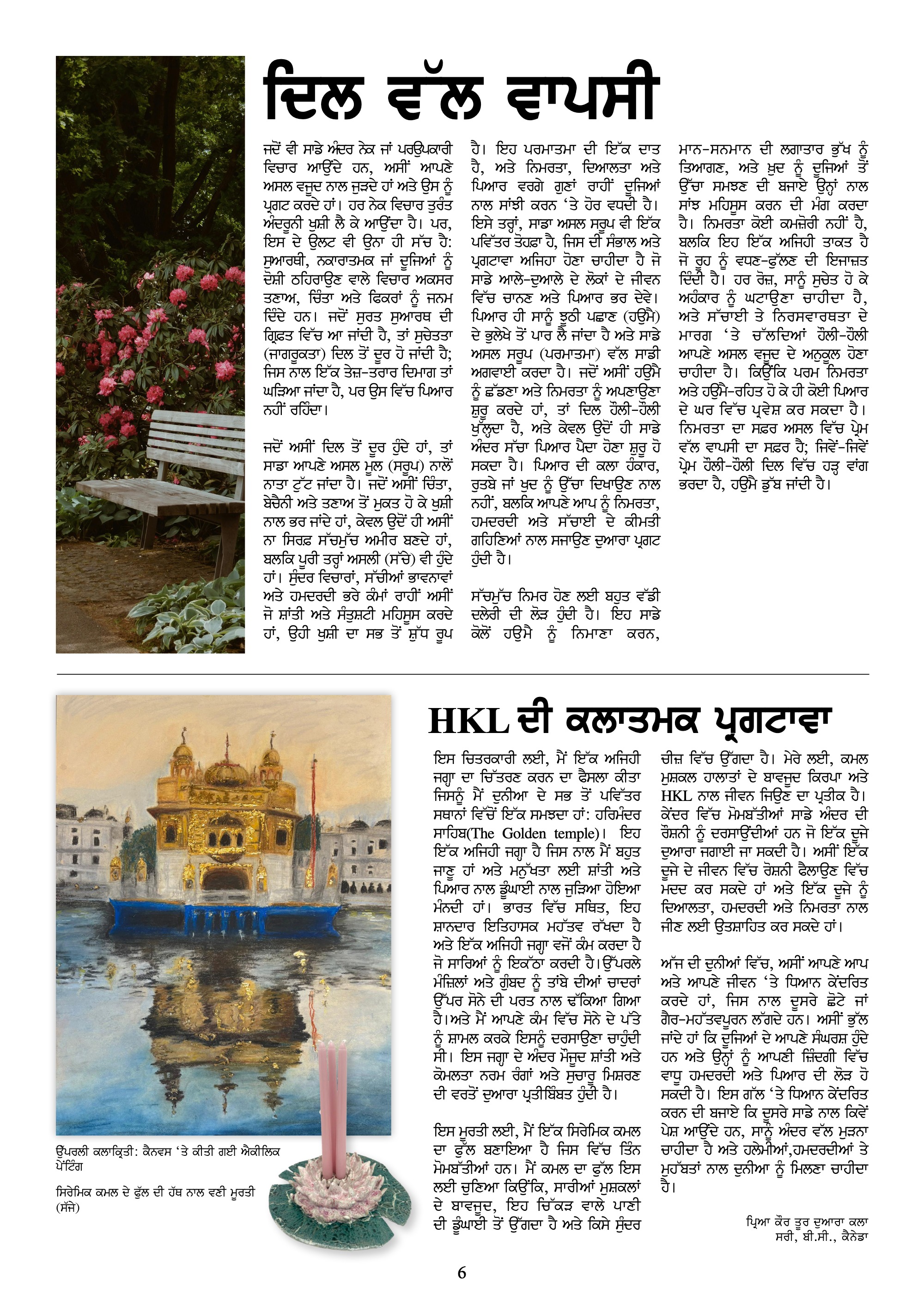 The HKL Time Vol 1 # 8 Punjabi — page 6