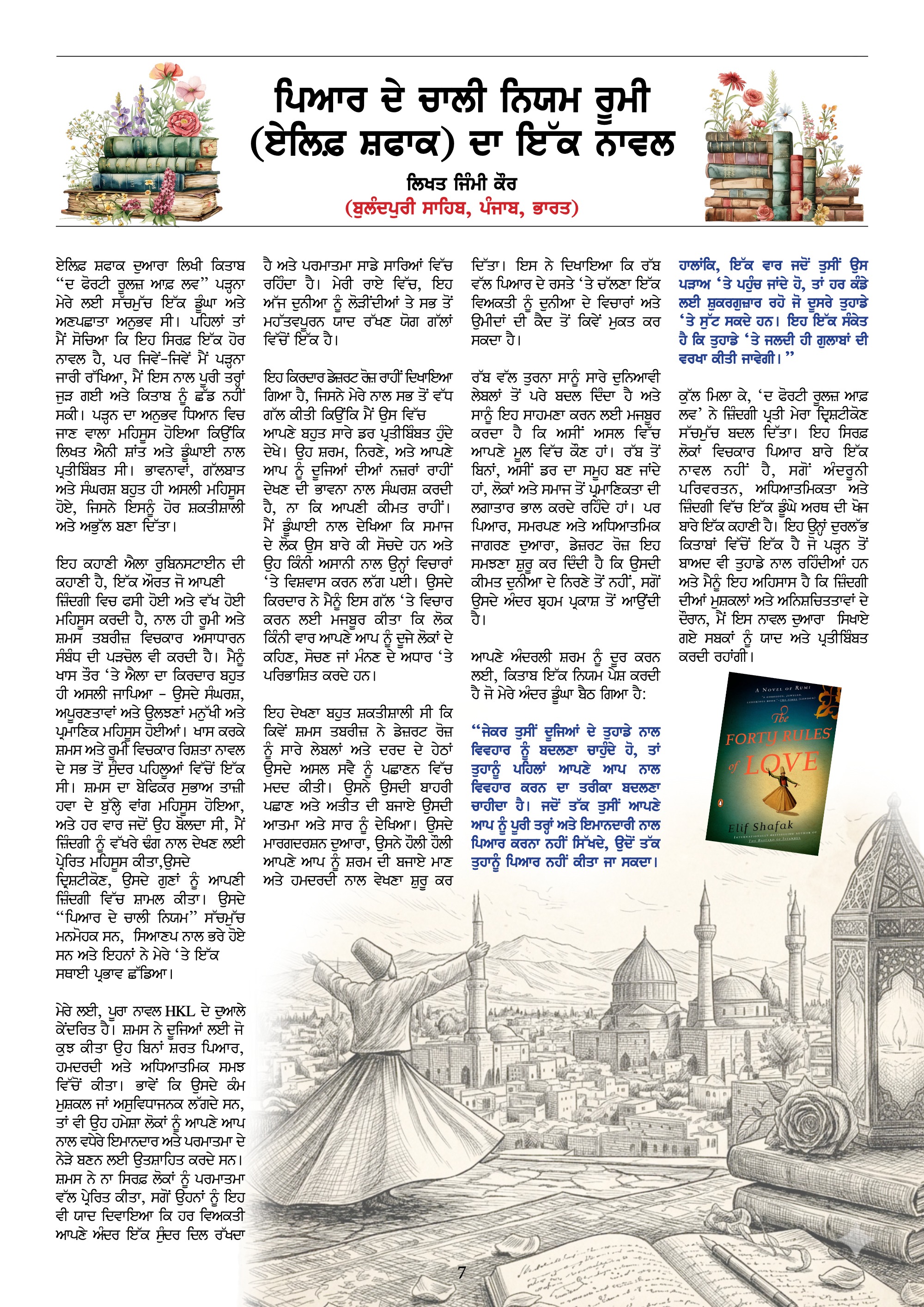 The HKL Time Vol 1 # 8 Punjabi — page 7