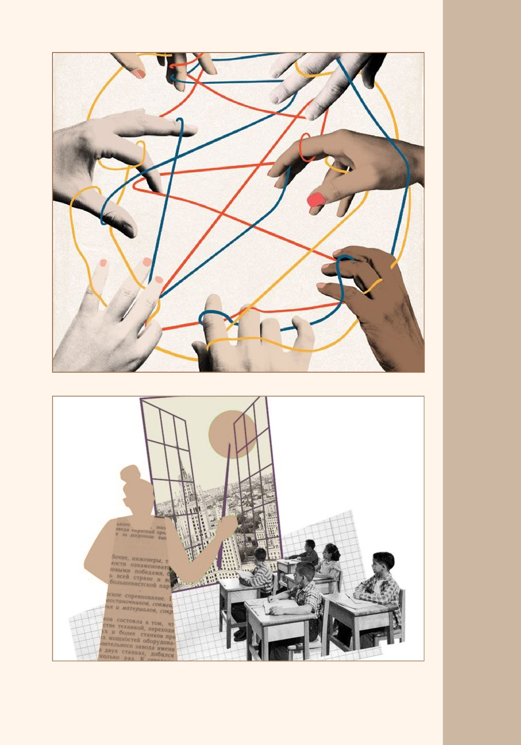 Filosofía y sociología de la educación — page 6