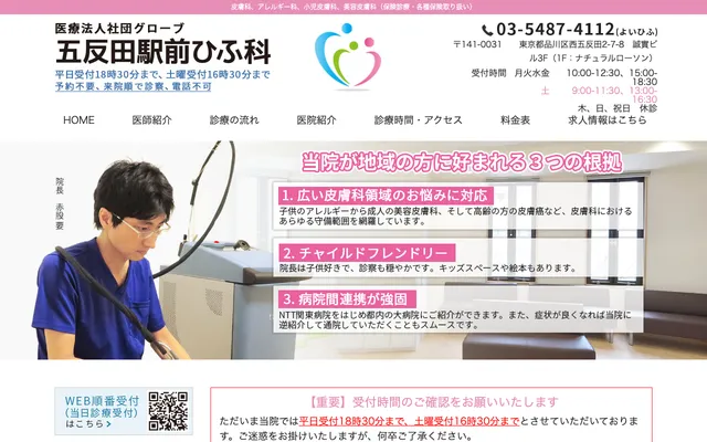 Gotanda Station Dermatology - Shinagawa Ward | Travelers Hospital