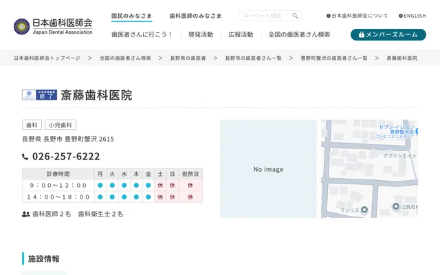 Saito Dental Clinic - Nagano City | Travelers Hospital