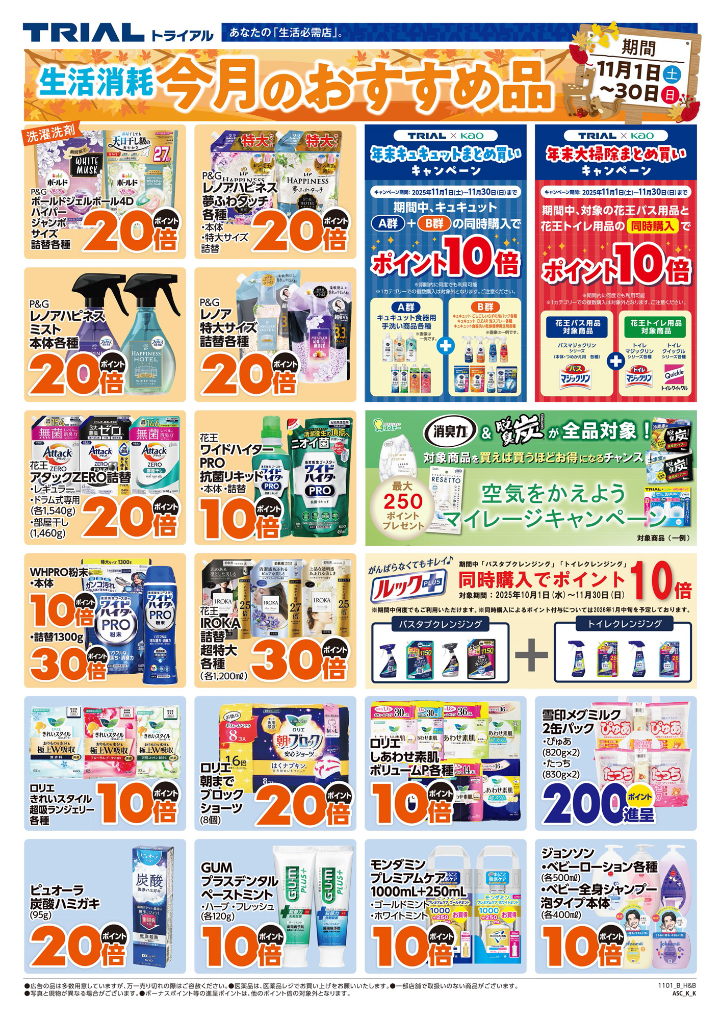 スーパーセンタートライアル 北見並木店 | 店舗・チラシ | TRIAL