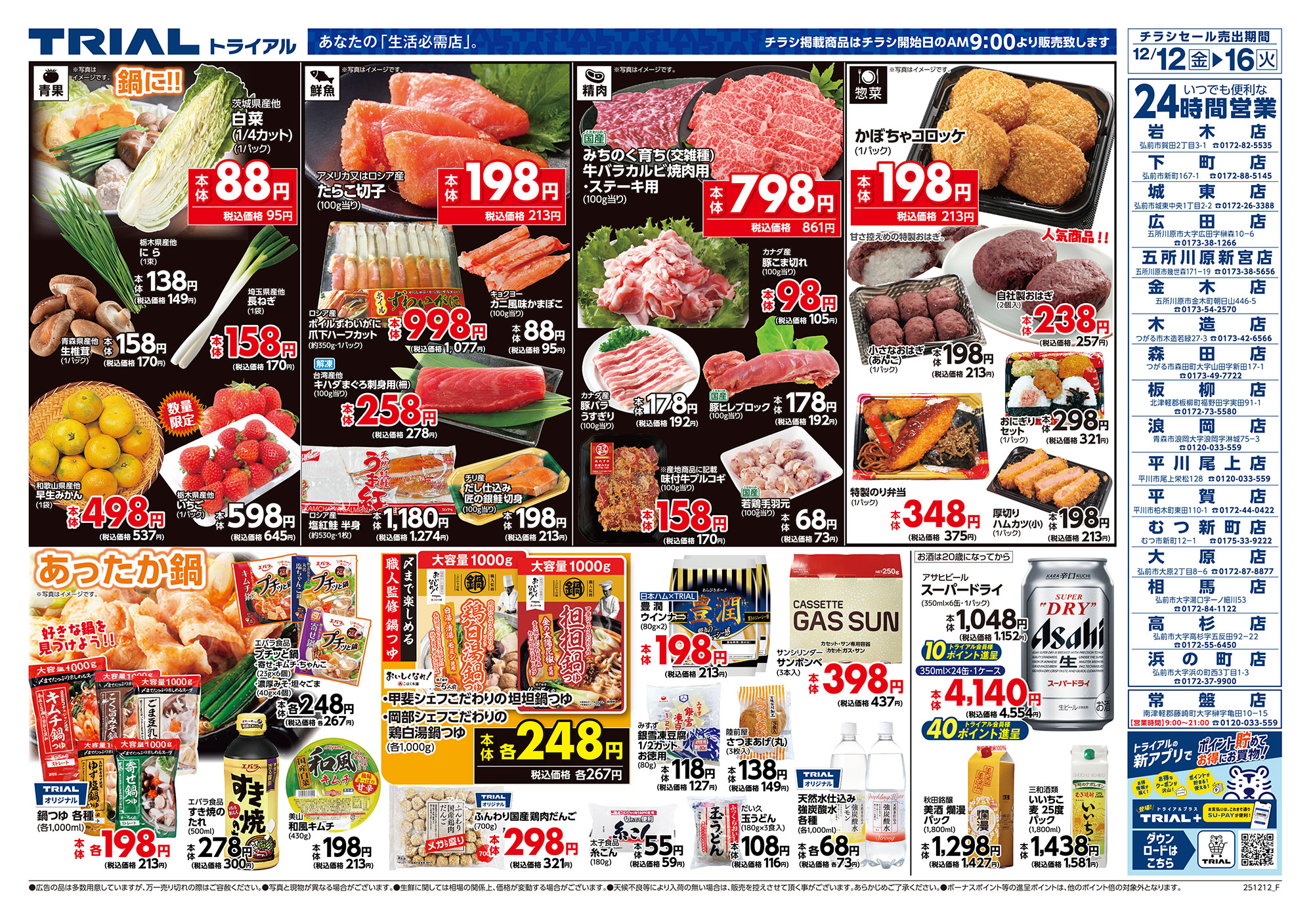 トライアル 城東店 | 店舗・チラシ | TRIAL – トライアル