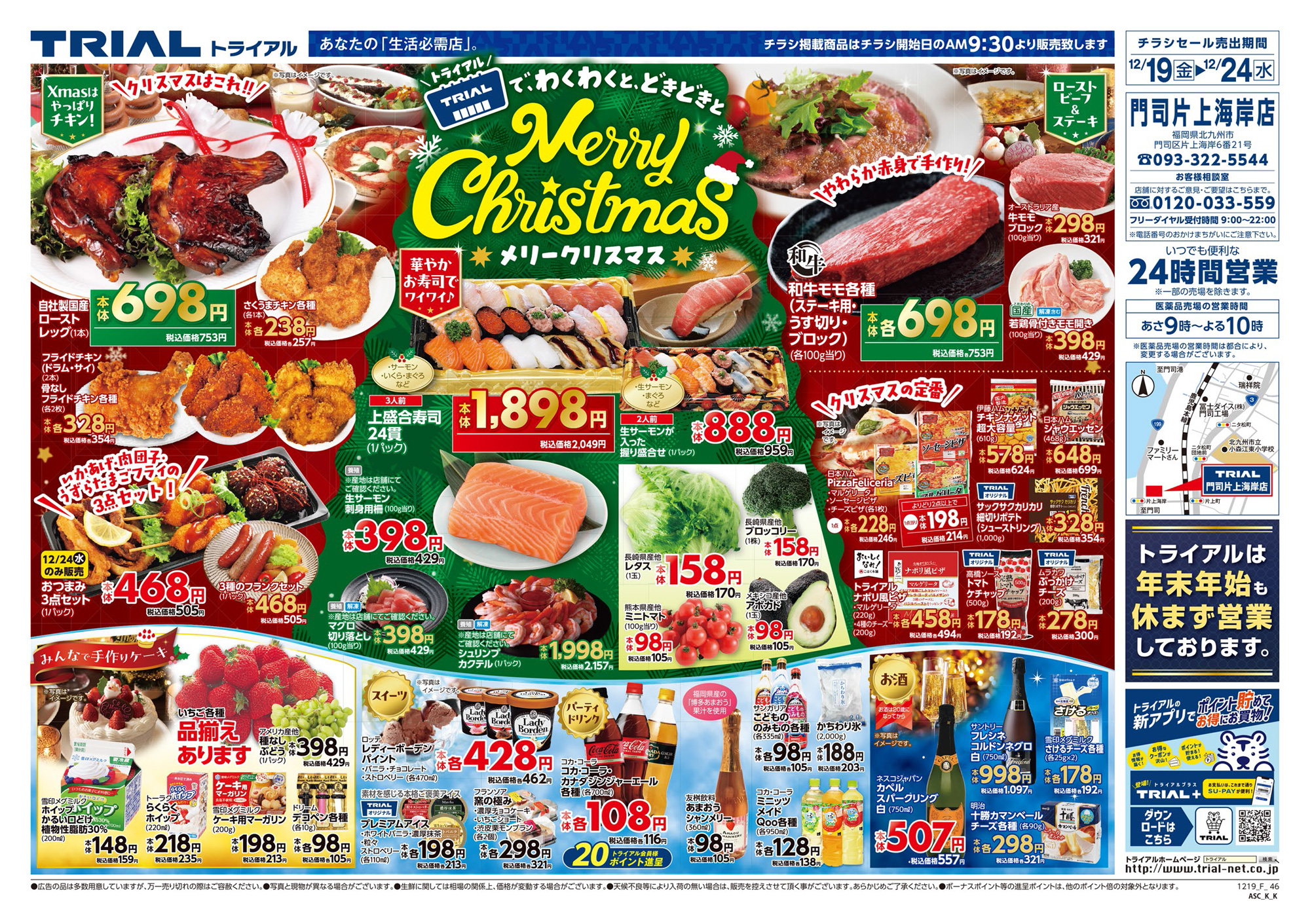 スーパーセンタートライアル 門司片上海岸店 | 店舗・チラシ | TRIAL