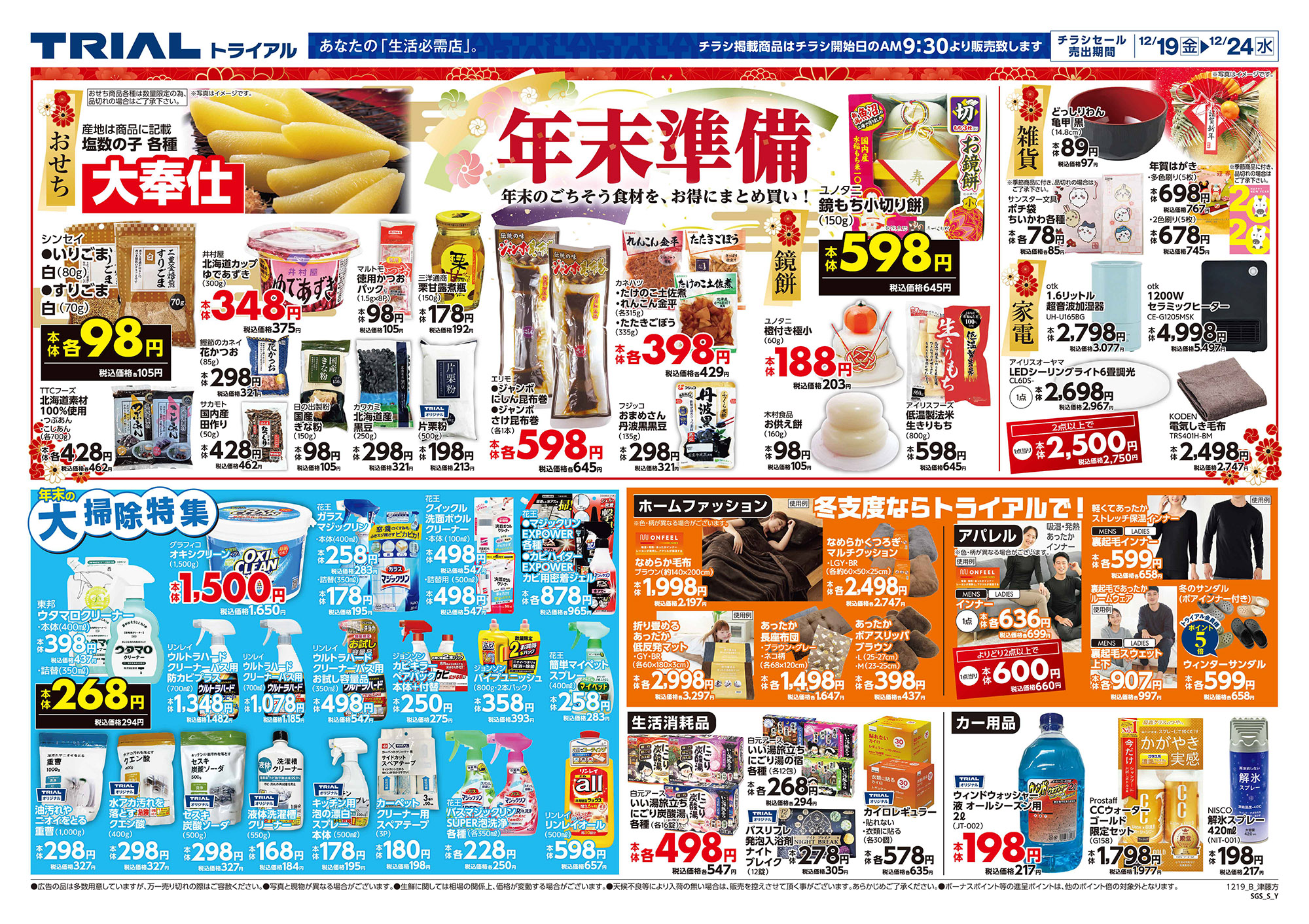 スーパーセンタートライアル 津藤方店 | 店舗・チラシ | TRIAL