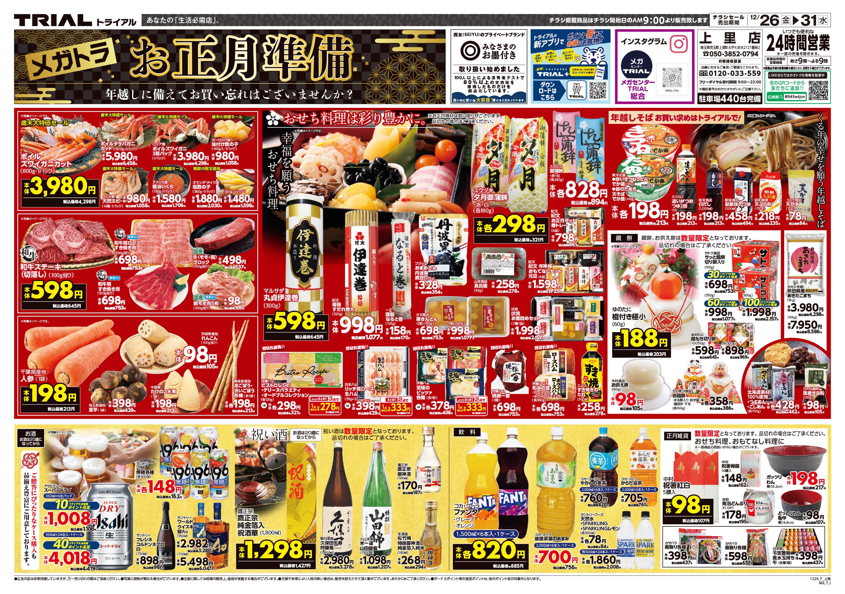 メガセンタートライアル 上里店 | 店舗・チラシ | TRIAL – トライアル