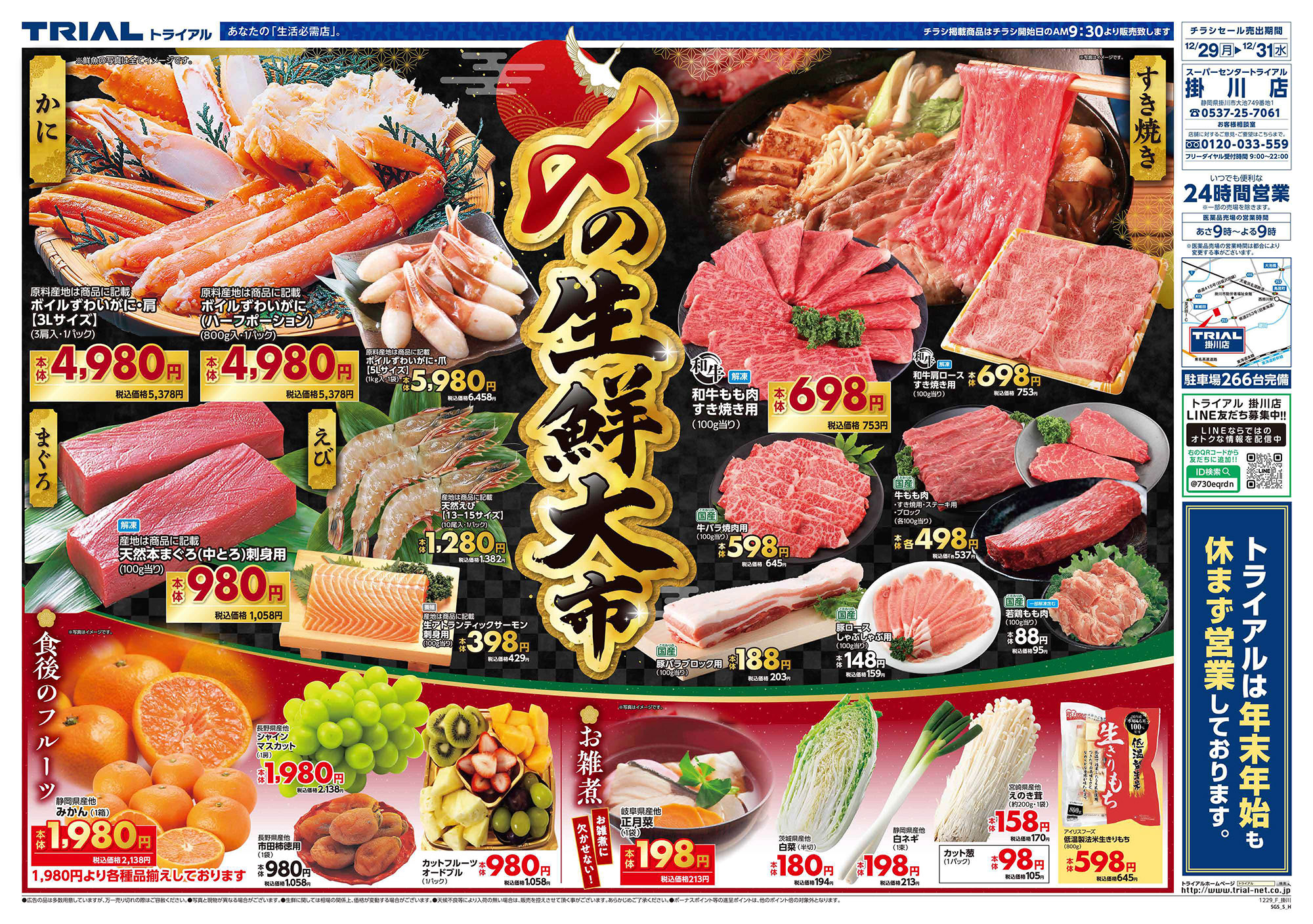 スーパーセンタートライアル 掛川店 | 店舗・チラシ | TRIAL – トライアル