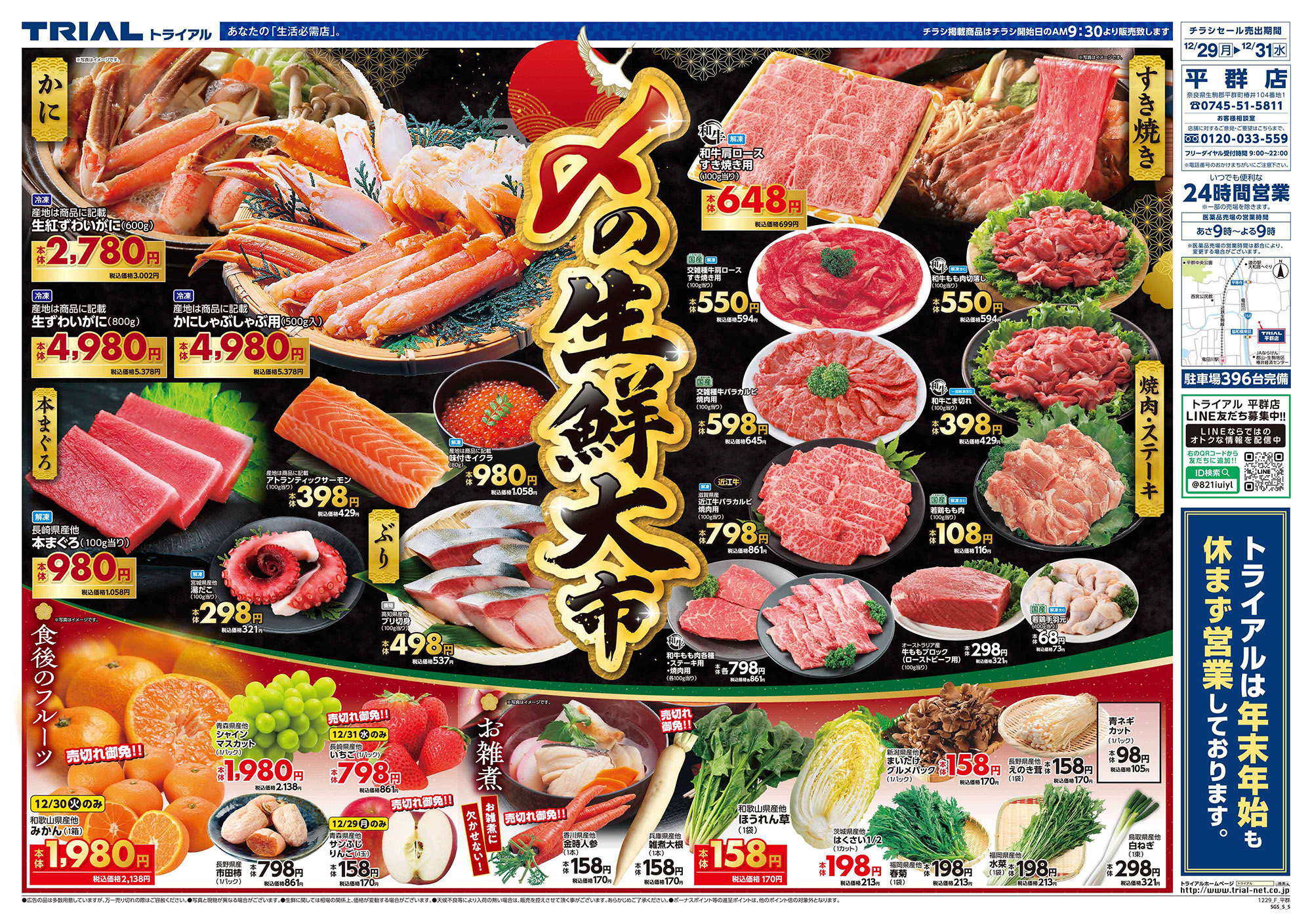 スーパーセンタートライアル 平群店 | 店舗・チラシ | TRIAL – トライアル