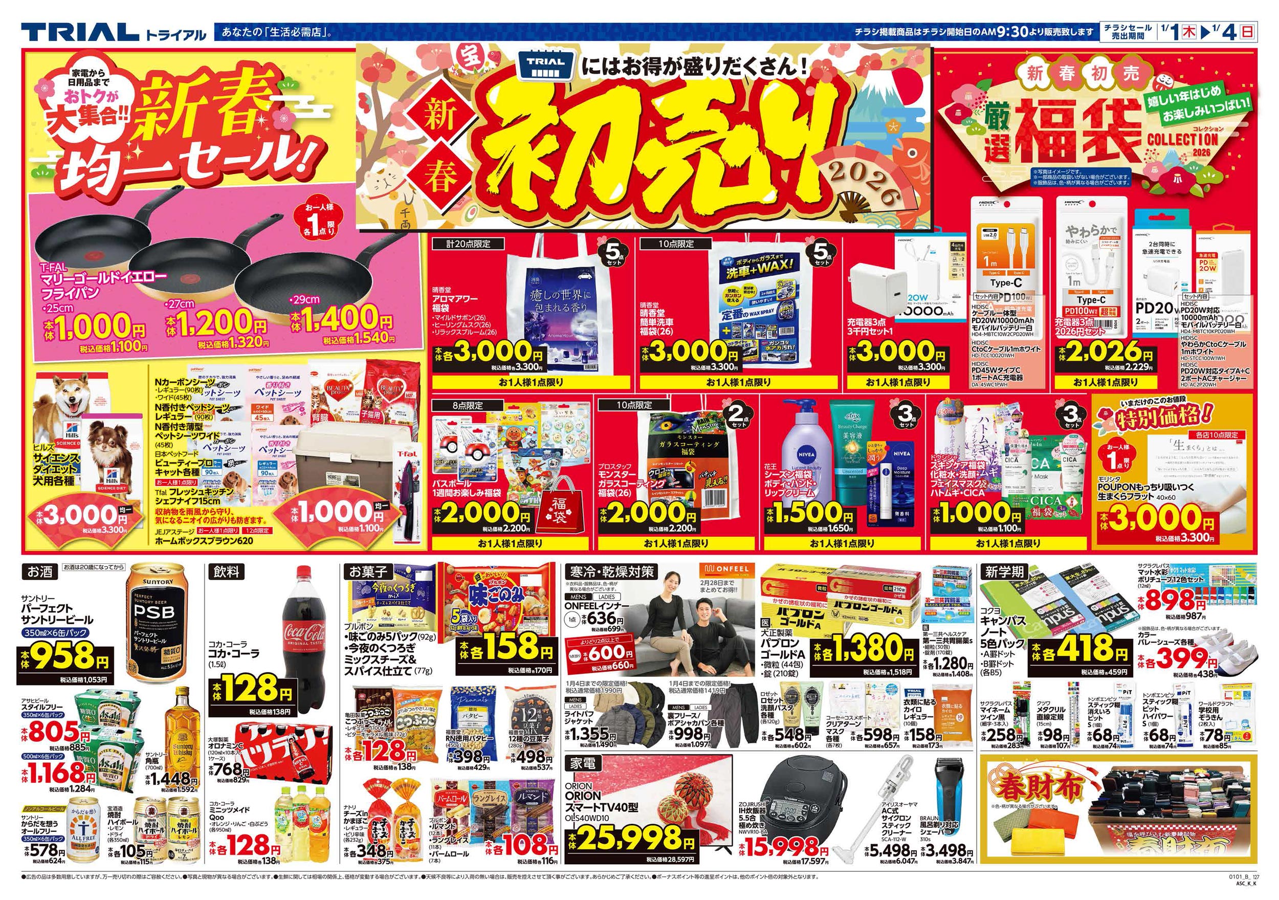 スーパーセンタートライアル 鹿屋上野町店 | 店舗・チラシ | TRIAL