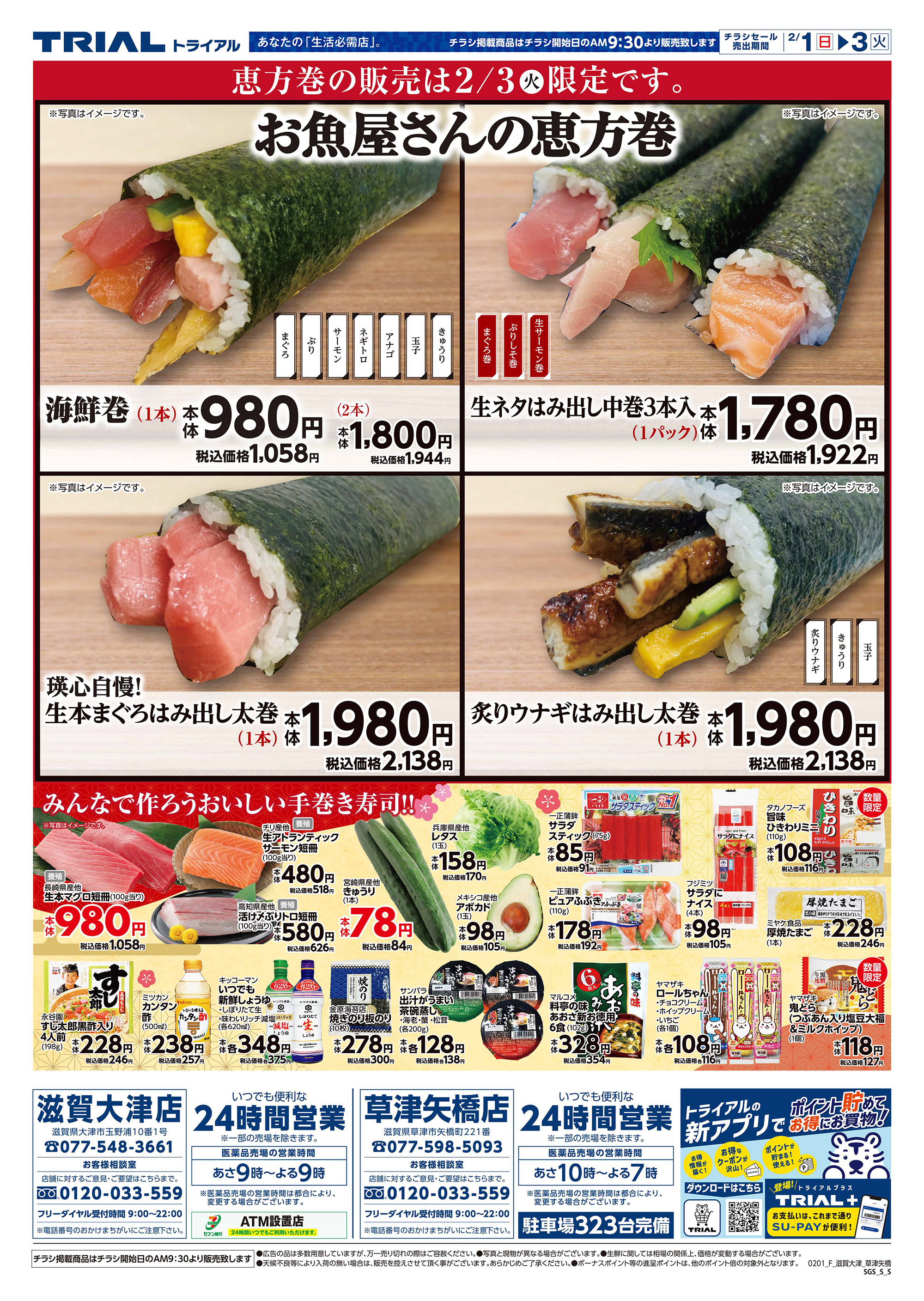 スーパーセンタートライアル 滋賀大津店 | 店舗・チラシ | TRIAL