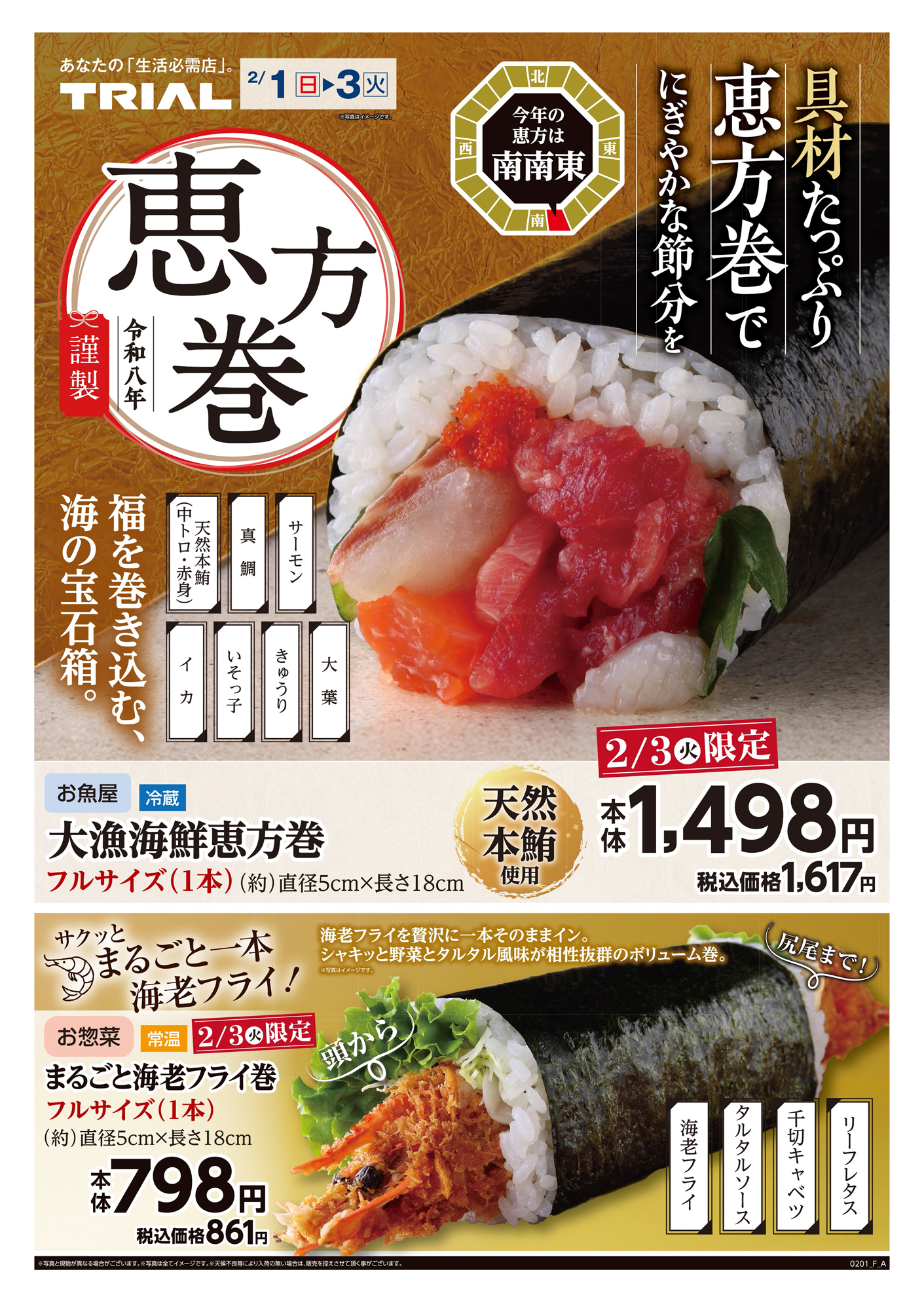 スーパーセンタートライアル 東岐波店 | 店舗・チラシ | TRIAL