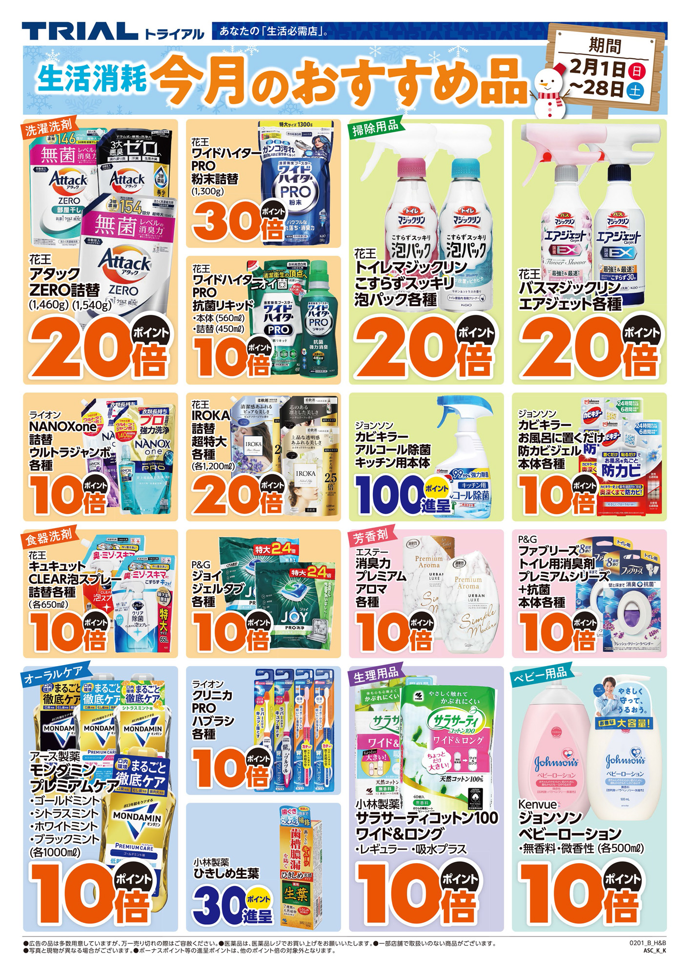 メガセンタートライアル 上里店 | 店舗・チラシ | TRIAL – トライアル