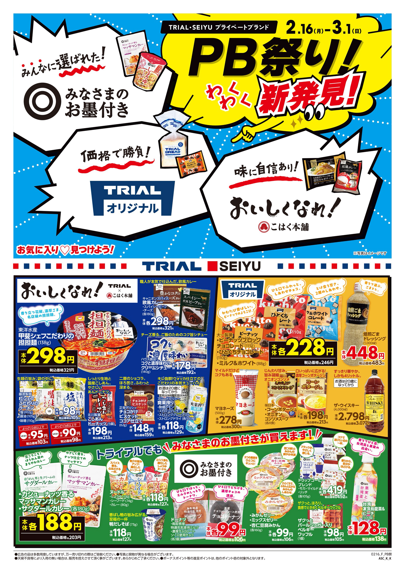 スーパーセンタートライアル 坂ノ市店 | 店舗・チラシ | TRIAL