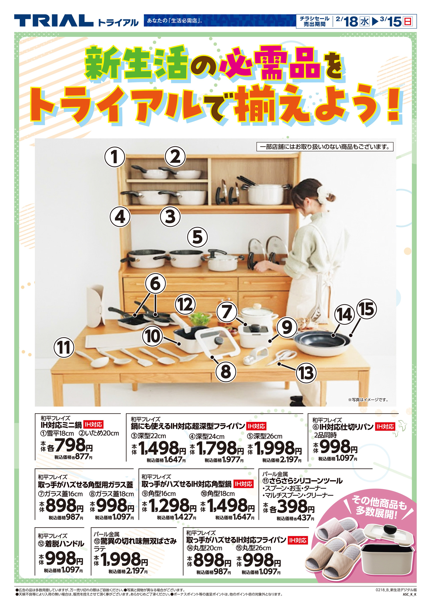 スーパーセンタートライアル 東篠崎店 | 店舗・チラシ | TRIAL