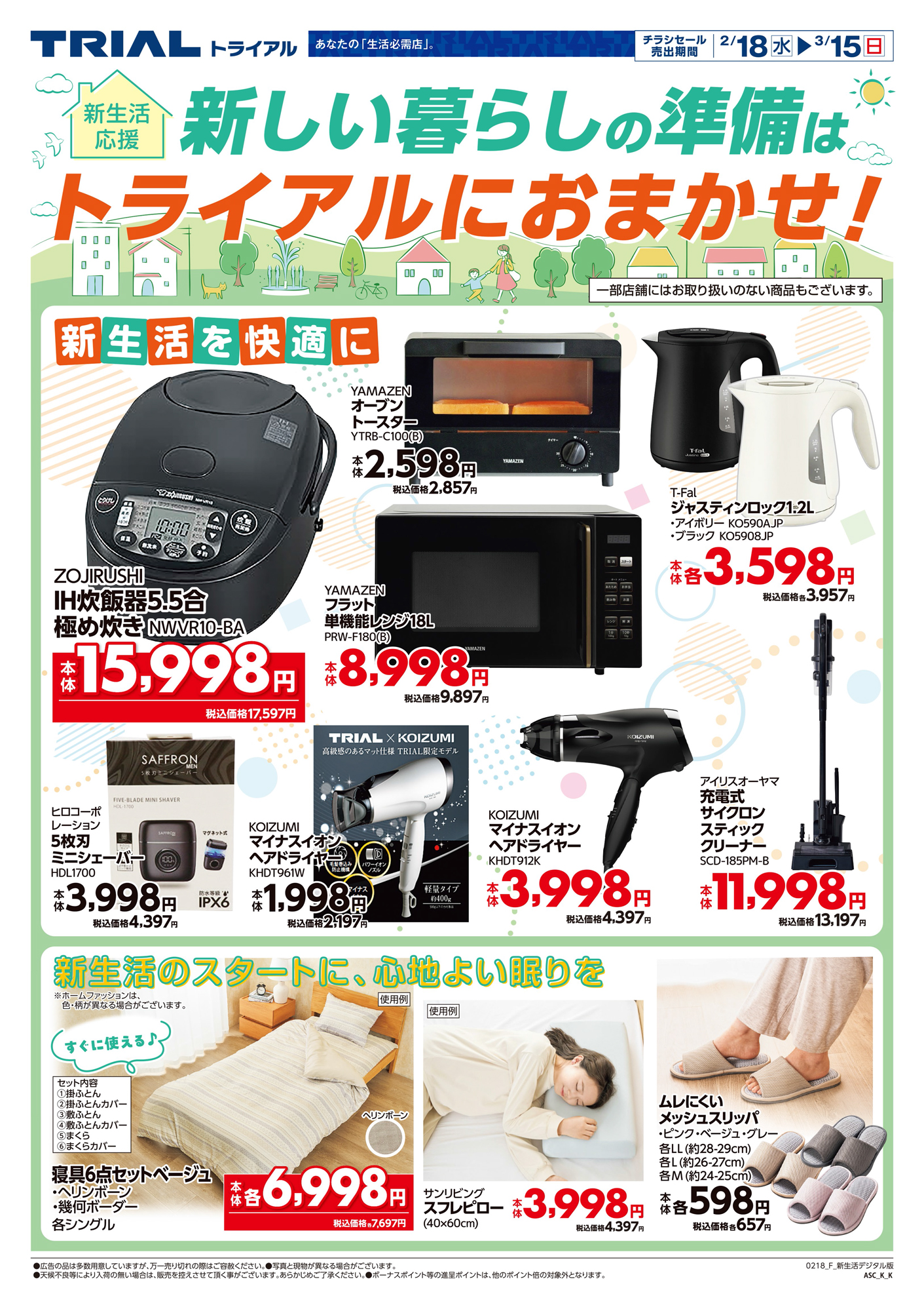 スーパーセンタートライアル 山鹿店 | 店舗・チラシ | TRIAL – トライアル