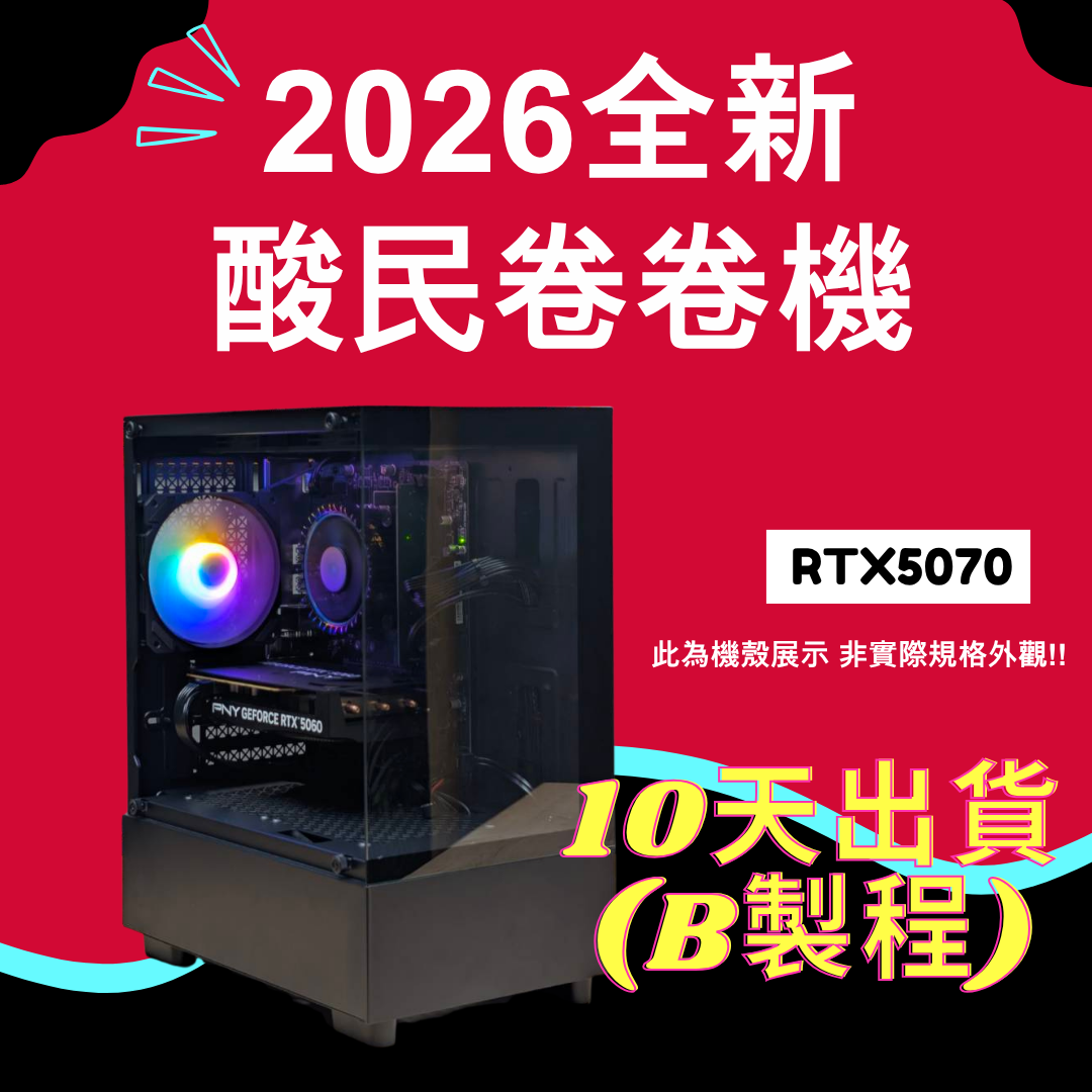 【DCT】2026推薦便宜電競Ai主機☆ RTX 5070 ☆ Intel i3-14100F ☆ 10天出貨(B製成)	(SAM-B2X-AD26)	Intel i3-14100F/RTX5070/DDR4-3200 16G/512GB SSD/H610M-F D4/750W
