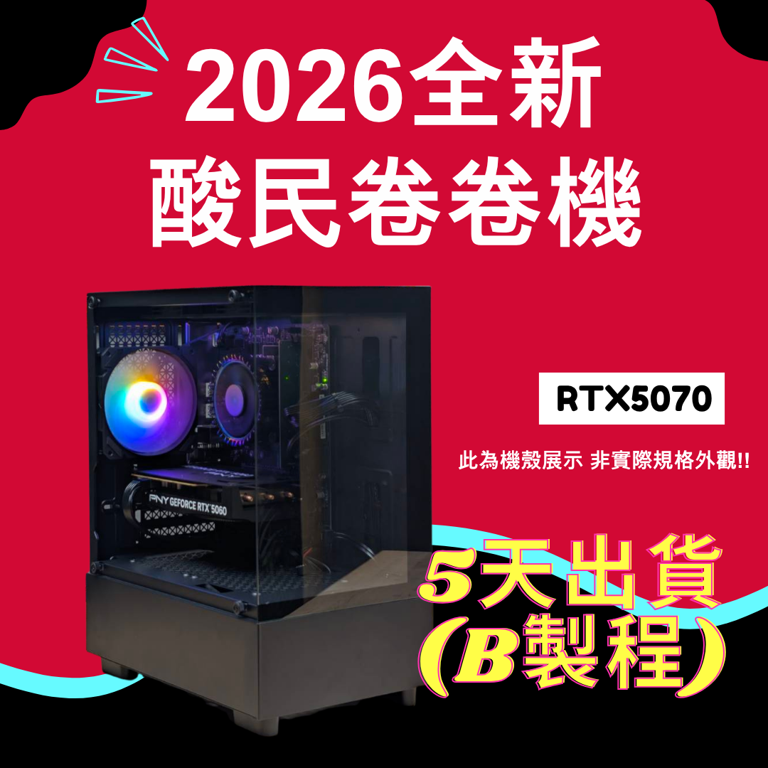 【DCT】2026推薦便宜電競Ai主機☆ RTX 5070 ☆ Intel i3-14100F ☆ 5天出貨(B製成)(SAM-B2X-AD32)	Intel i3-14100F/RTX5070/DDR4-3200 16G/512GB SSD/H610M-F D4/750W