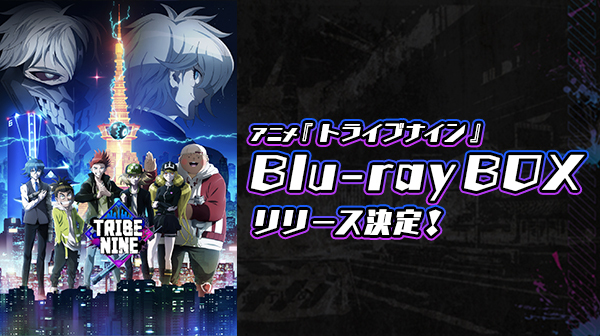 TVアニメ全12話を収録したBlu-ray BOXがリリース決定!! | 『 TRIBE 