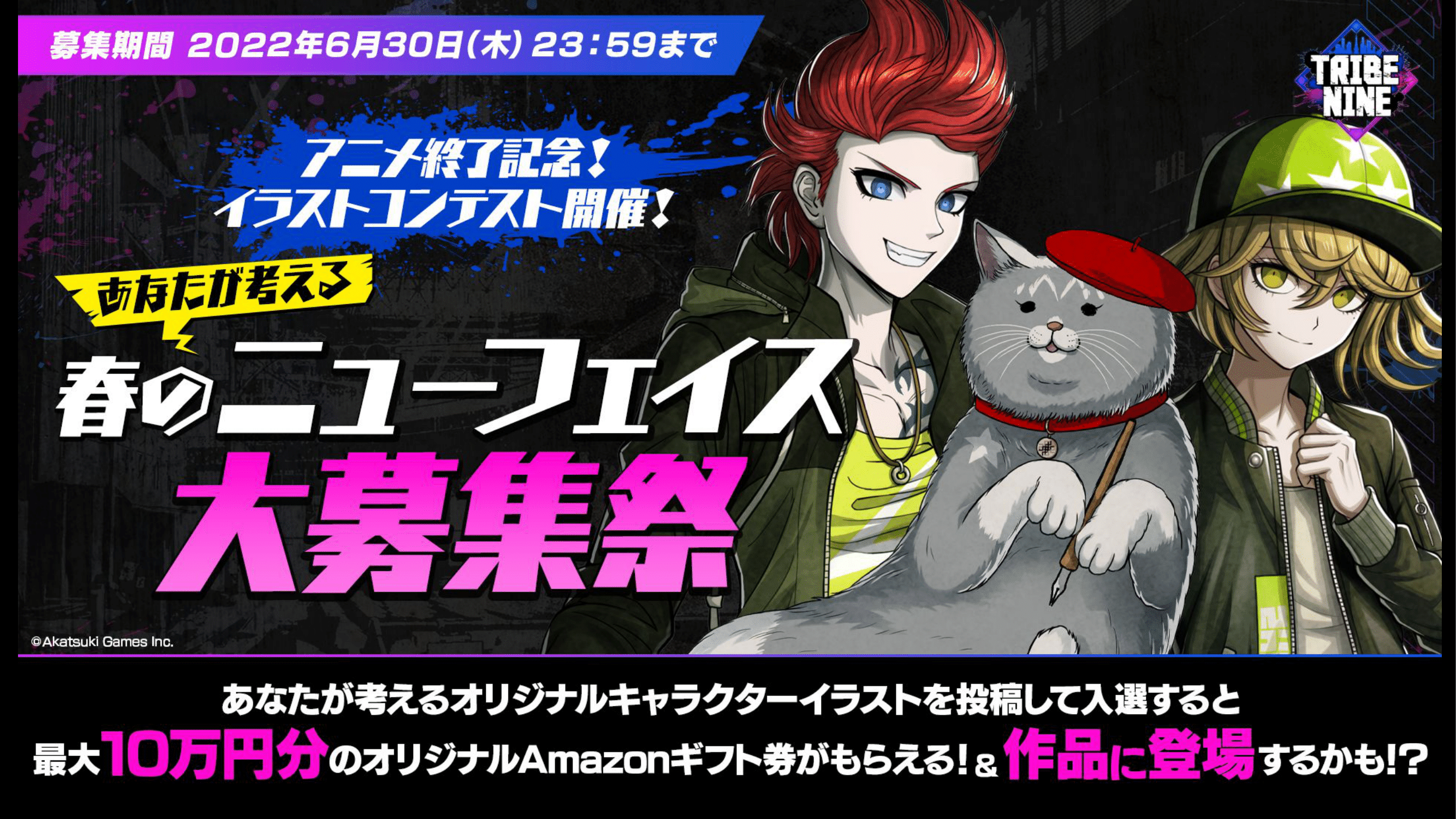 アニメ終了記念 イラストコンテスト開催 あなたが考える春のニューフェイス大募集祭 結果発表 アニメ Tribe Nine トライブナイン 公式サイト