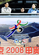 Chinese shoppers take a break in front of a billboard in Beijing on Thursday promoting the city's bid for the 2008 Olympics.