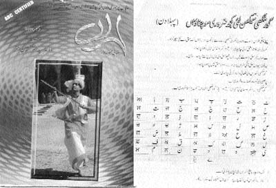 Title of Punjabi magazine �Lehran�, published in �Shahmukhi� (Persian script) from Lahore which has now started teaching �Gurmukhi script� to its readers