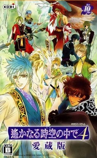 遙かなる時空の中で4 愛蔵版 icon