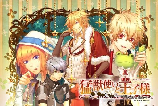 猛獣使いと王子様 icon