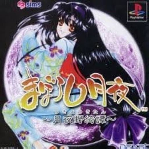 まぼろし月夜 icon