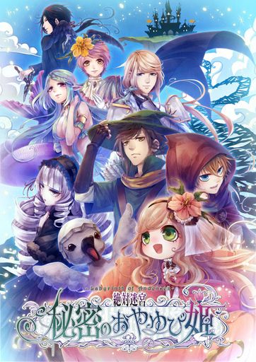 絶対迷宮 秘密のおやゆび姫 icon