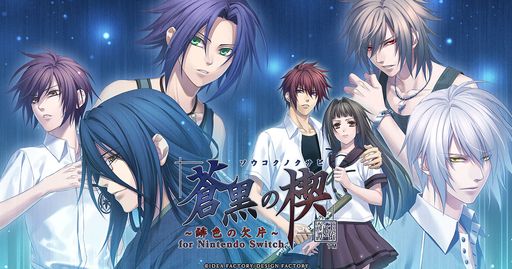 蒼黒の楔〜緋色の欠片3〜 icon