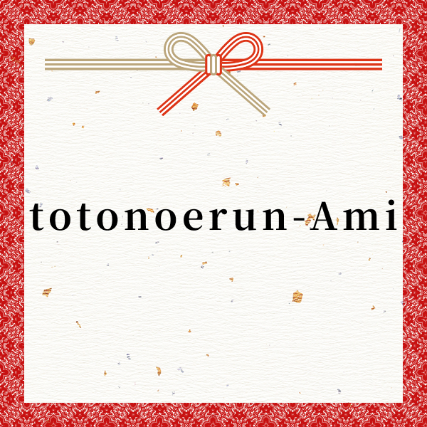 スポンサー 激励賞2024【totonoerun-Ami】様