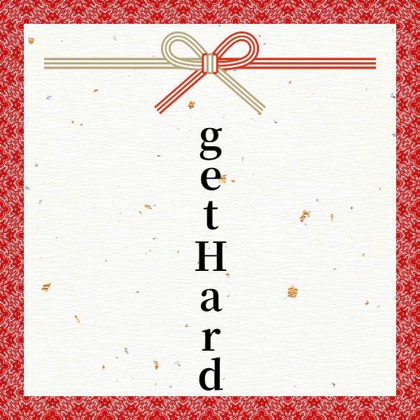 スポンサー getHard様