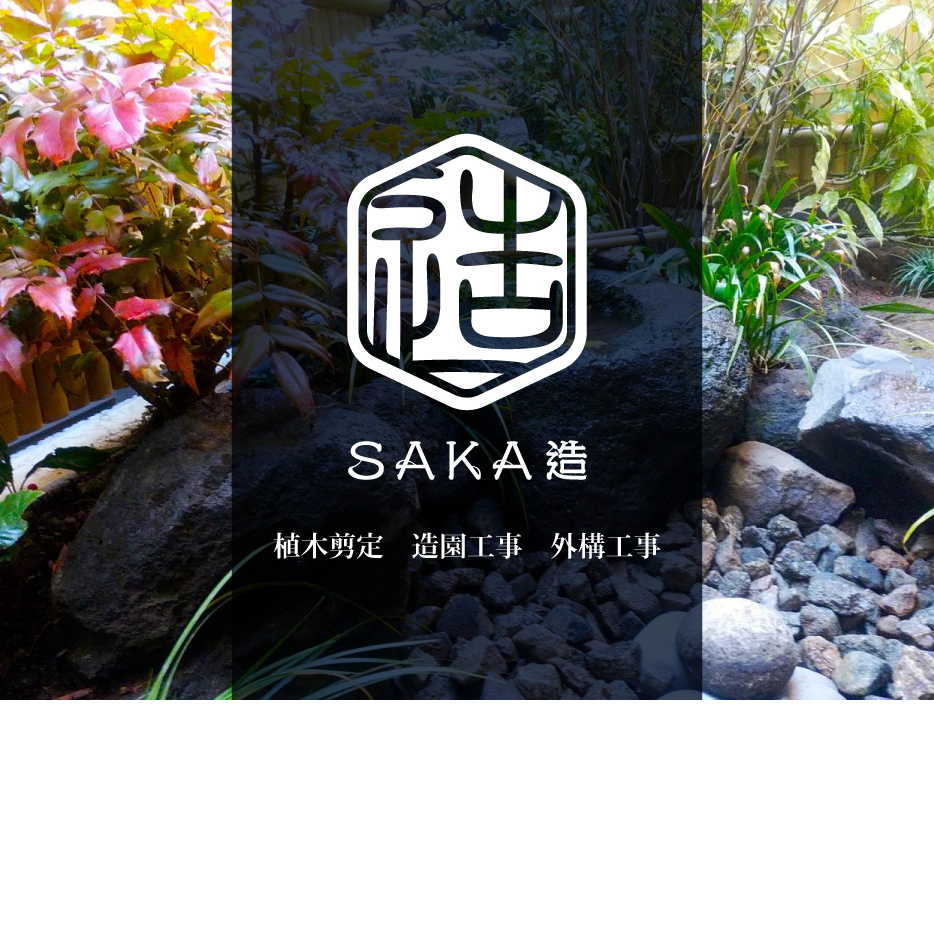 スポンサー （株）SAKA造様