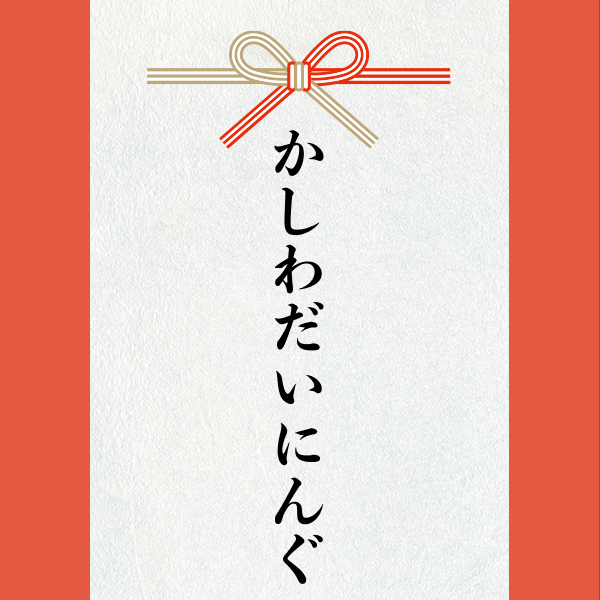 スポンサー 激励賞2023【かしわだいにんぐ】様