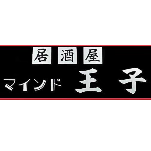 スポンサー マインド王子様