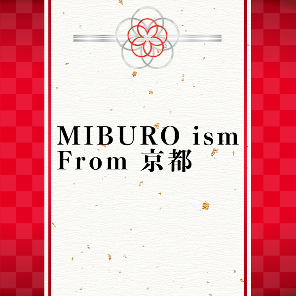 スポンサー 激励賞2023【MIBURO ism From 京都】様