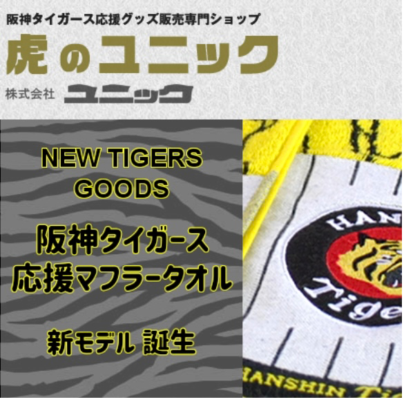 スポンサー 株ユニック様