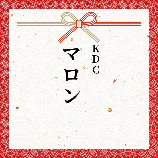 スポンサー KDCマロン様