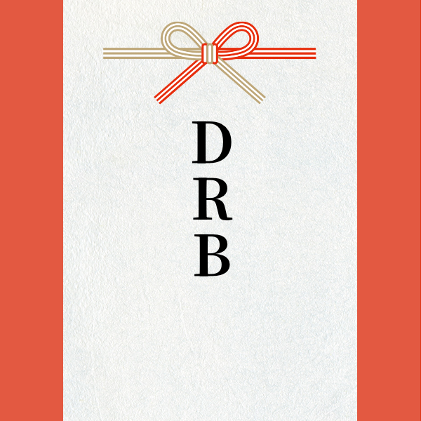 スポンサー DRB 様
