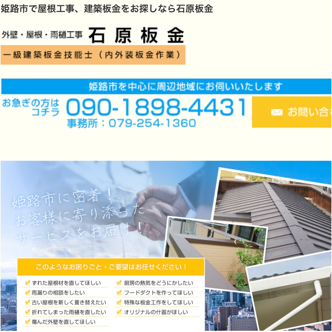 スポンサー 石原板金様